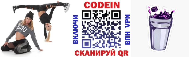 Codein напиток Lean (лин)  Духовщина 